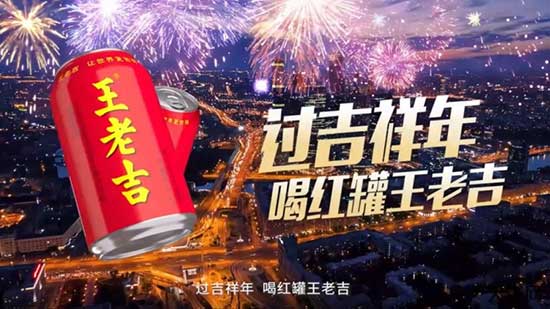 全場景打造年味專屬記憶,王老吉餐桌「吉」味道 全場景打造年味專屬記憶,王老吉餐桌「吉」味道