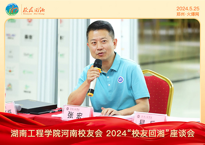 湖南工程學院河南校友會2024“校友回湘”座談會在火爆網(wǎng)召開 湖南工程學院河南校友會2024“校友回湘”座談會在火爆網(wǎng)召開
