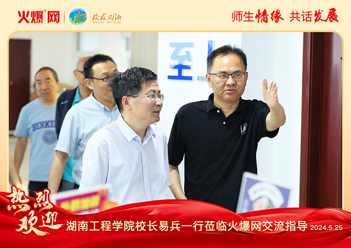 湖南工程學院河南校友會2024“校友回湘”座談會在火爆網(wǎng)召開 湖南工程學院河南校友會2024“校友回湘”座談會在火爆網(wǎng)召開
