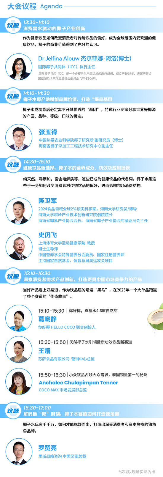 品牌云集,2024第二十屆“金產(chǎn)品,新渠道”高峰論壇暨椰子水創(chuàng)新發(fā)展大會! 品牌云集,2024第二十屆“金產(chǎn)品,新渠道”高峰論壇暨椰子水創(chuàng)新發(fā)展大會!